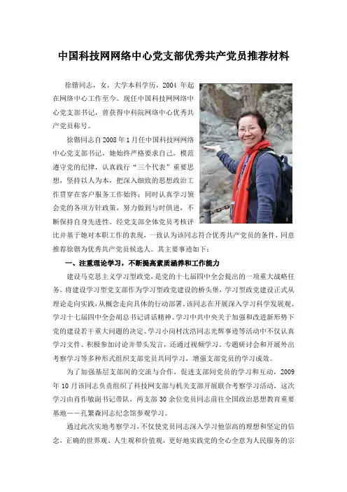 2009年6月11日,负责组织支部党员前往中国地震台网中心参观考察