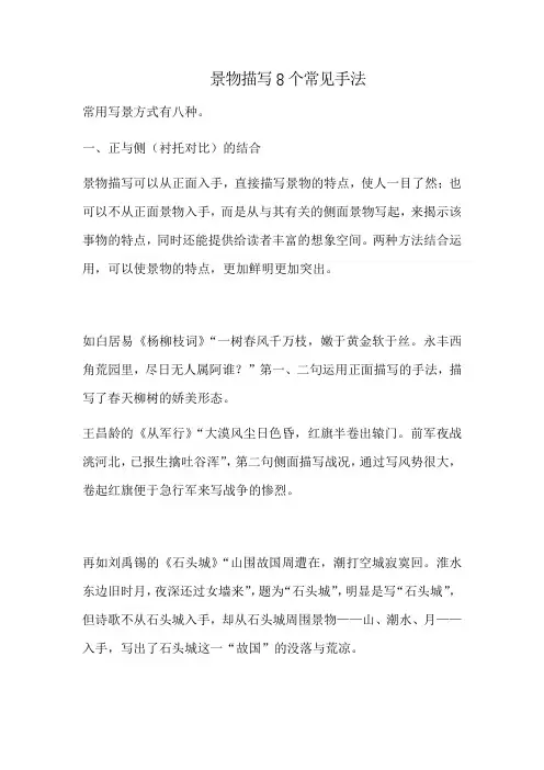 景物描写8个常见手法