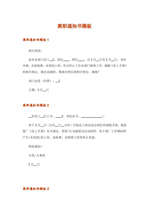 离职通知书模板