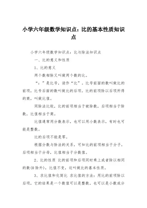 小学六年级数学知识点：比的基本性质知识点