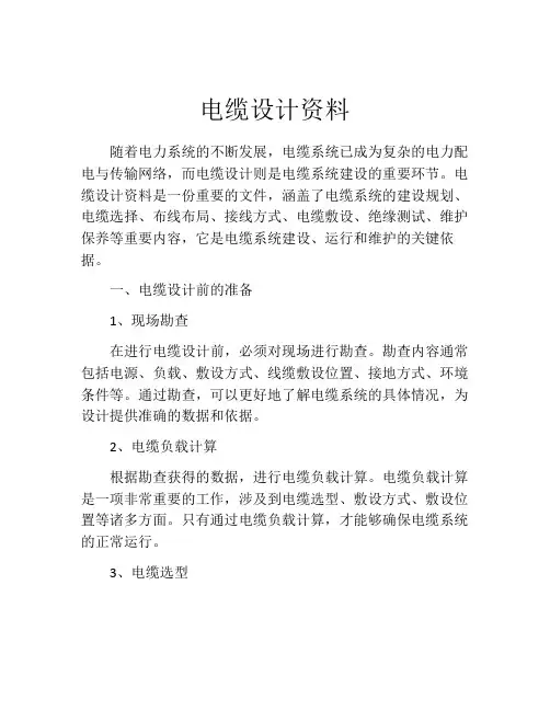 电缆设计资料