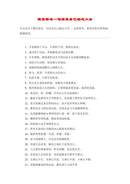 微信签名一句话至自己励志大全 
