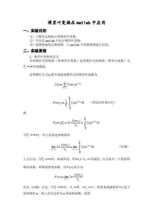 傅里叶变换在matlab中应用123