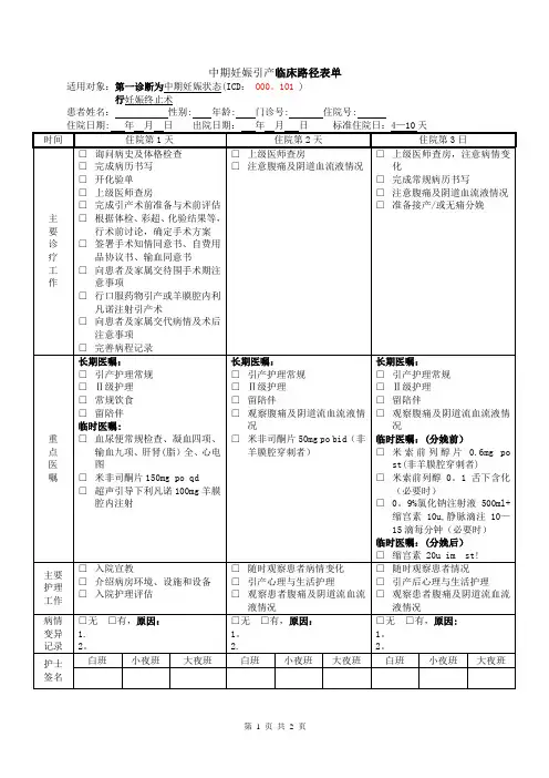 中期妊娠引产临床路径