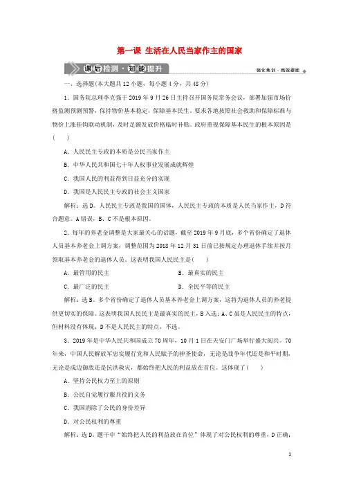 (选考)2021版新高考政治一轮复习 政治生活 第一单元 公民的政治生活 1 第一课 生活在人民当家