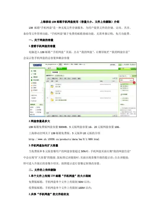 上海移动139邮箱手机网盘使用(容量大小、文件上传删除)介绍