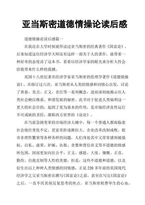亚当斯密道德情操论读后感