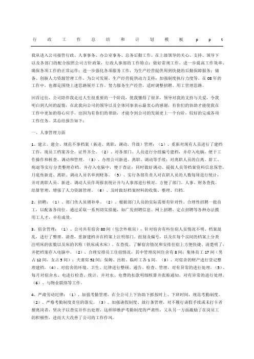 行政工作总结和计划模板ppt