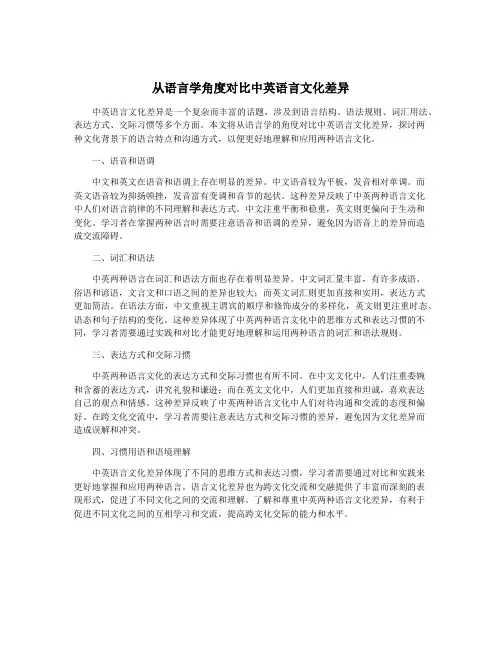 从语言学角度对比中英语言文化差异