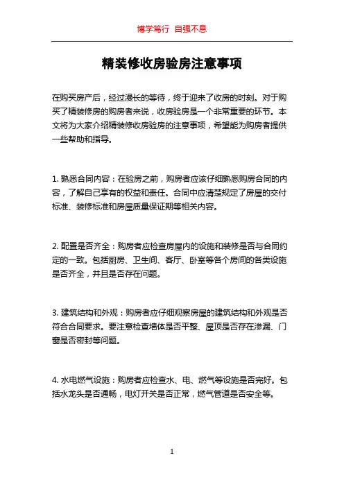 精装修收房验房注意事项