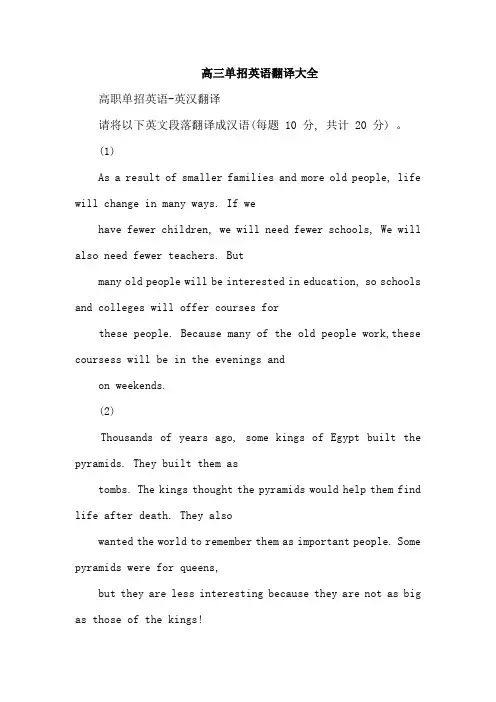 高三单招英语翻译大全