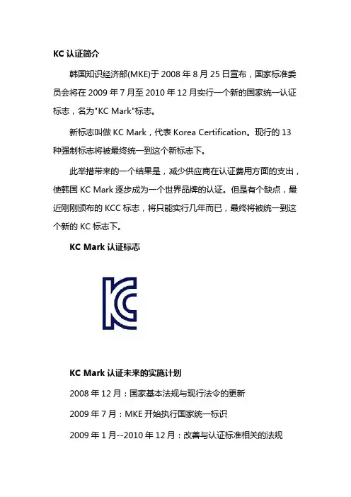 韩国KC认证