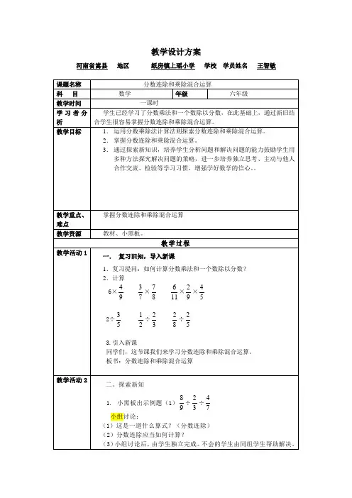 分数连除和乘除混合运算教案