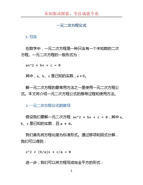 一元二次方程公式