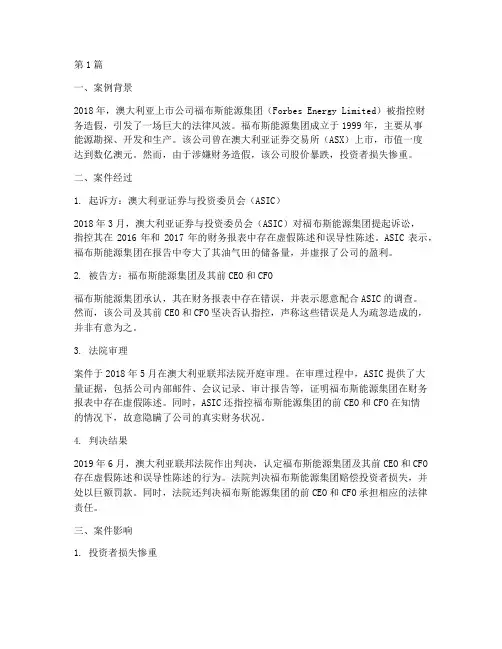 澳大利亚公司法律案例(3篇)