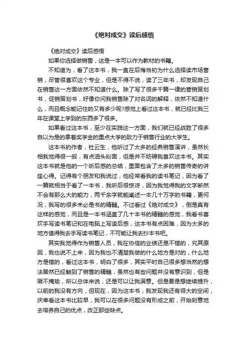 《绝对成交》读后感悟