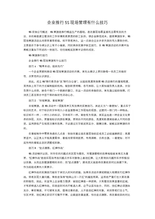 企业推行5S现场管理有什么技巧