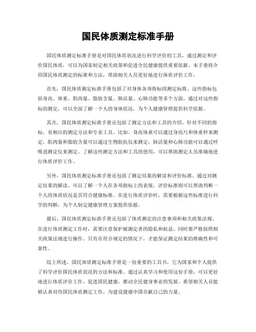 国民体质测定标准手册