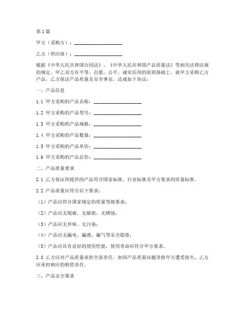 物料采购质量安全协议书范本(3篇)