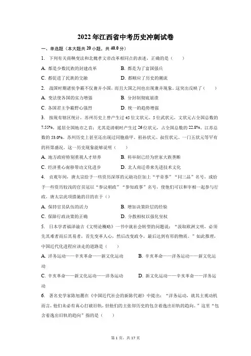 2022年江西省中考历史冲刺试卷(附答案详解)