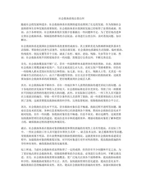 社会救助系统自查自纠