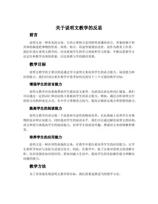 关于说明文教学的反思