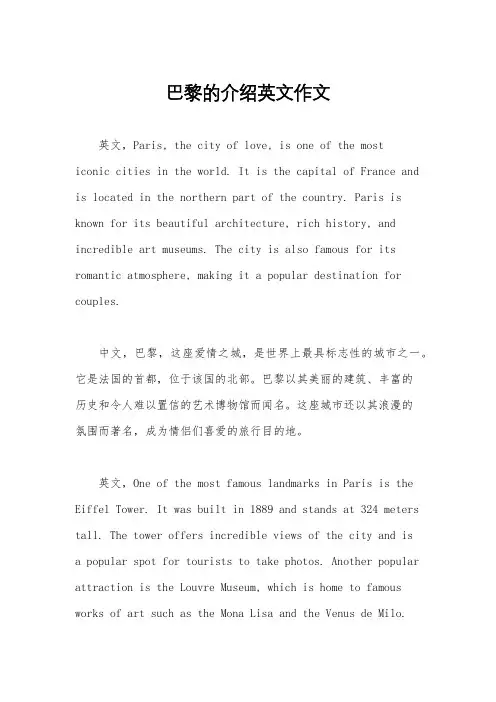 巴黎的介绍英文作文