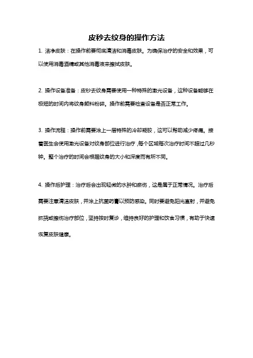 皮秒去纹身的操作方法