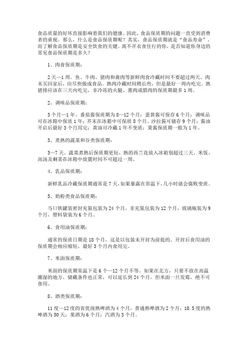 必知常见18种食品保质期一览表