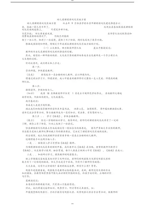 幼儿园课程游戏化实施方案