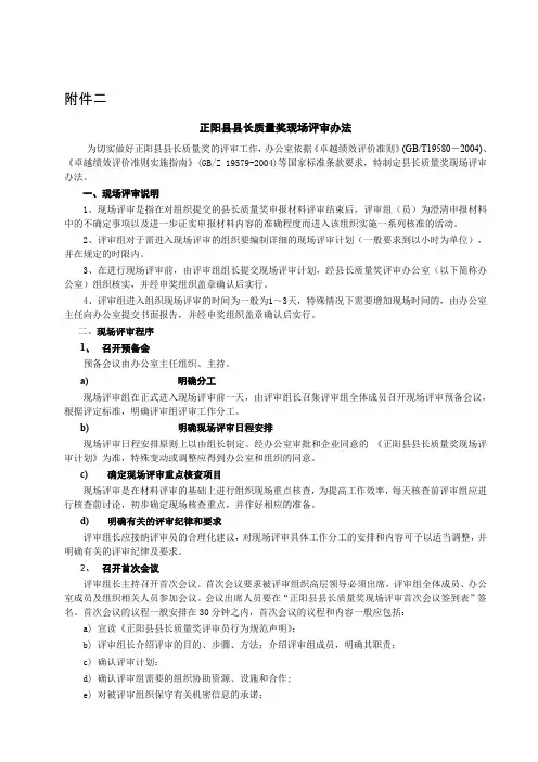 驻马店市市长质量奖评审实施细则