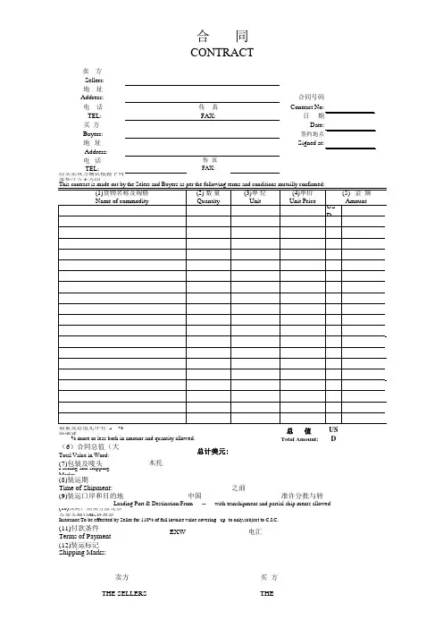 整套进出口报关单预录入模板-中英文Template-customs declaration form-contract-invoice-packing list