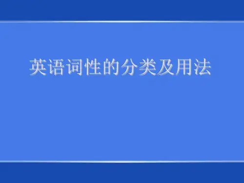 初中语法--英语词性分类及用法
