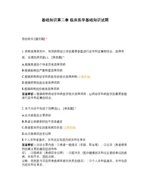 基础知识第二章 临床医学基础知识试题