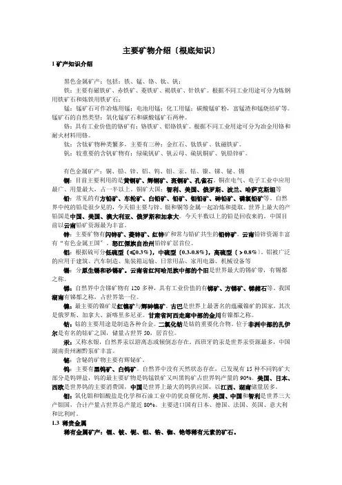 主要矿物介绍(基础知识)