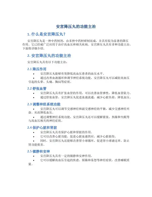 安宫降压丸的功能主治