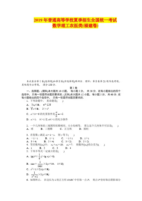 高考福建理科数学试题及答案(高清版)