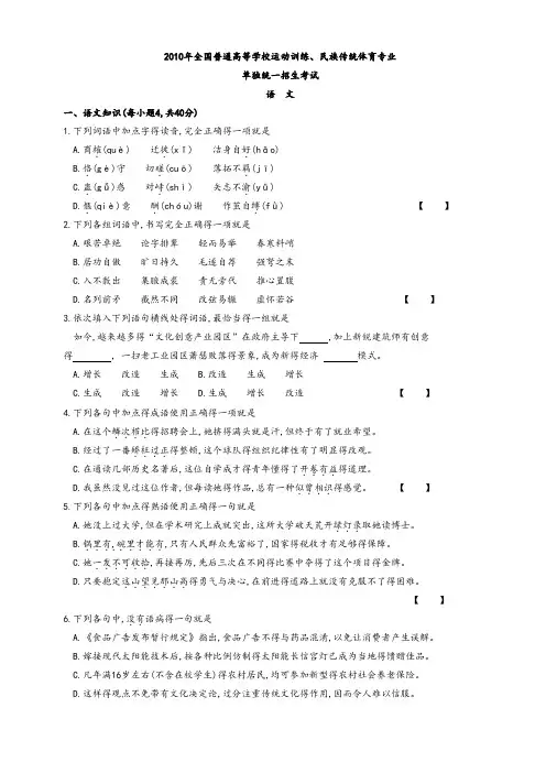 语文体育单招真题及答案