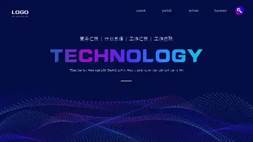 高端渐变科技行业工作汇报PPT模板