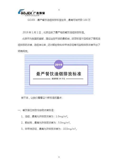 GOJEK：最严餐饮油烟排放标准生效,最高可被罚款100万