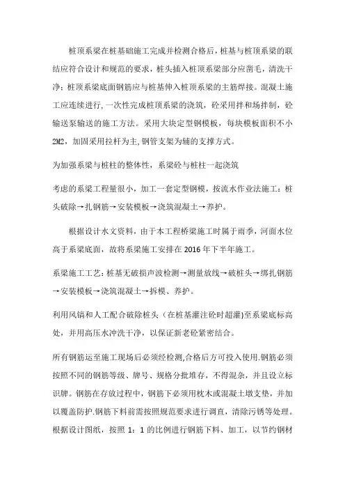 桥梁系梁的施工方案
