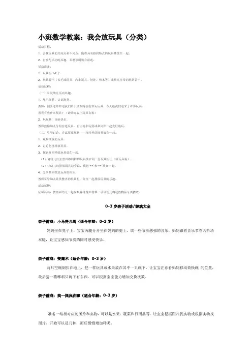 【幼儿教育】幼儿园小班优质教案小班数学教案：我会放玩具(分类)