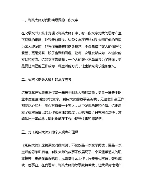 语文书第十九课剃头大师所有笔记