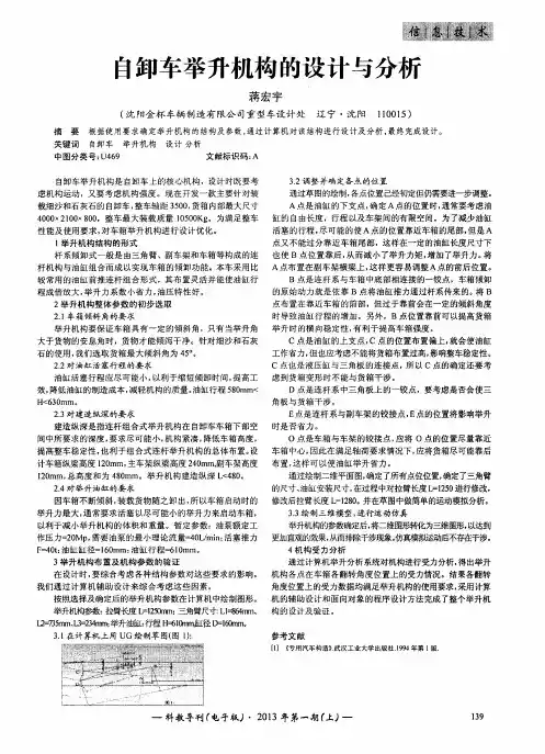 自卸车举升机构的设计与分析