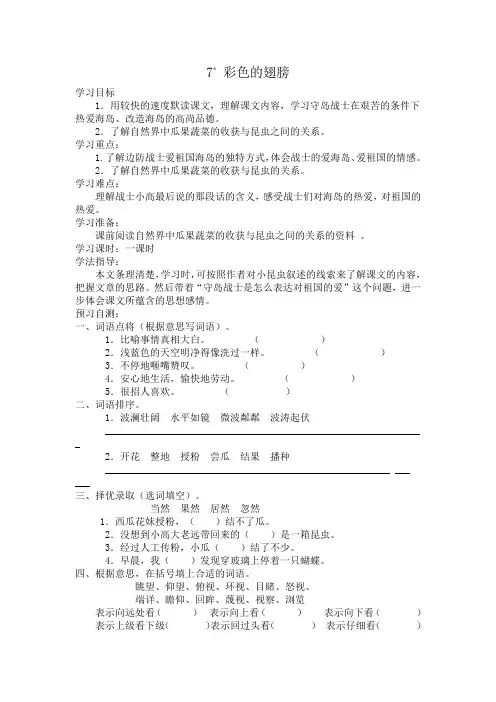 人教版语文六上《彩色的翅膀》word教案
