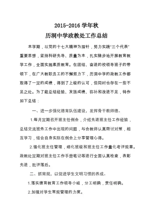 2015-2016年秋德育工作总结