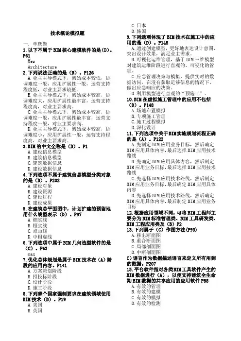 BIM考试技术概论题库有答案