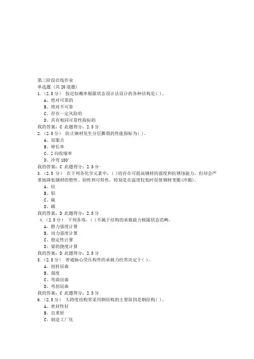 钢结构在线作业三 满分答案