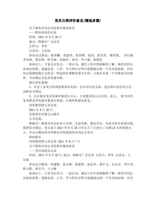 党员自我评价意见(精选多篇)
