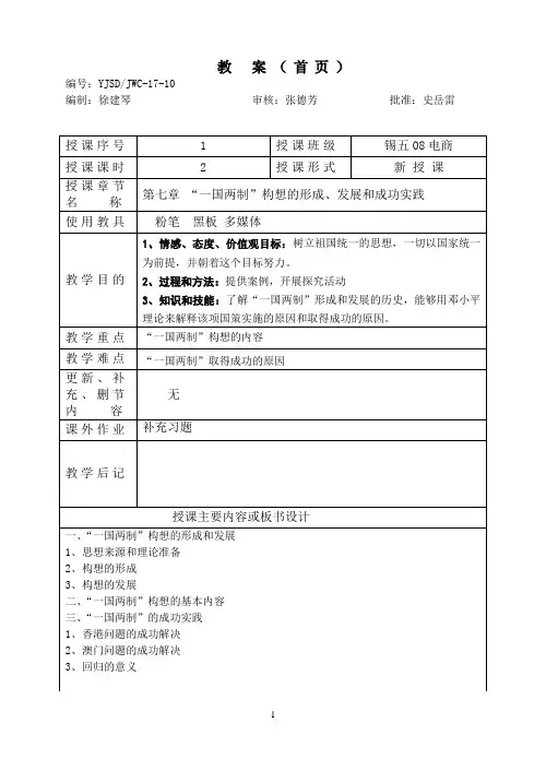 邓论教案01
